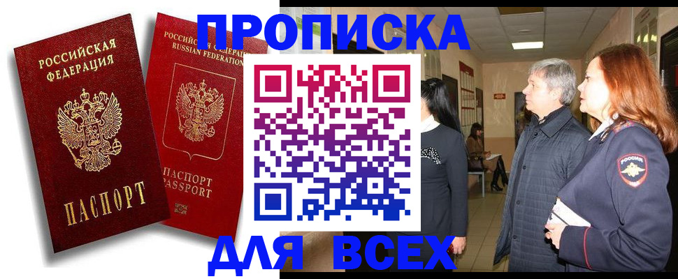 прописка от собственника в Тверской области