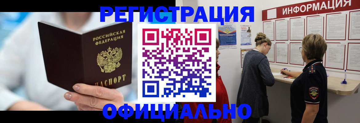 временная регистрация недорого в Тверской области