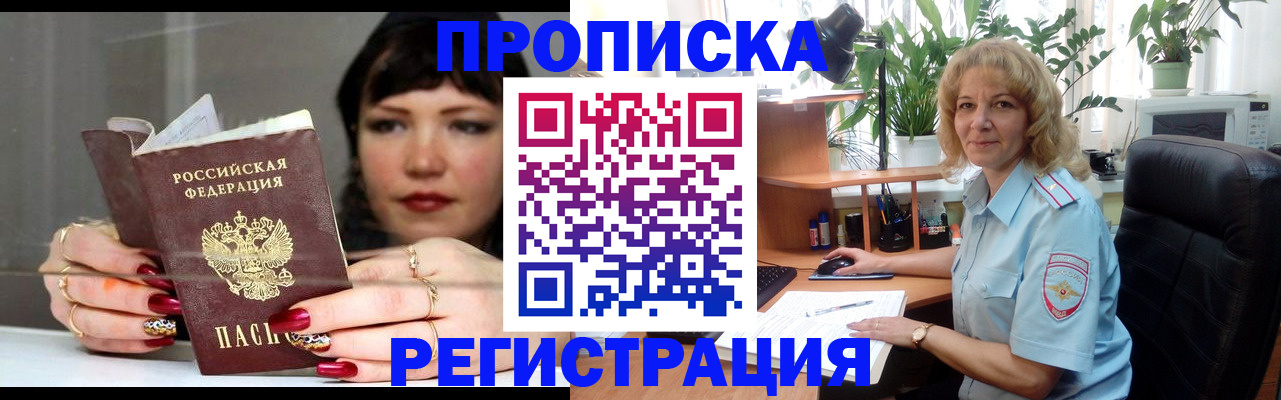 прописка штамп в Тверской области